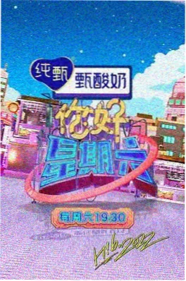 天堂电影网综艺手作时光海报